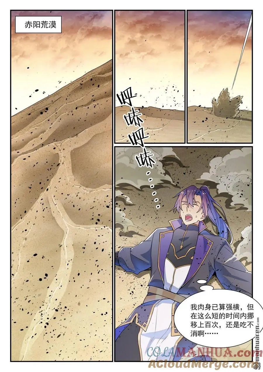 百炼成神第二季在线观看完整版动漫漫画,第1127回 赤阳荒漠5图