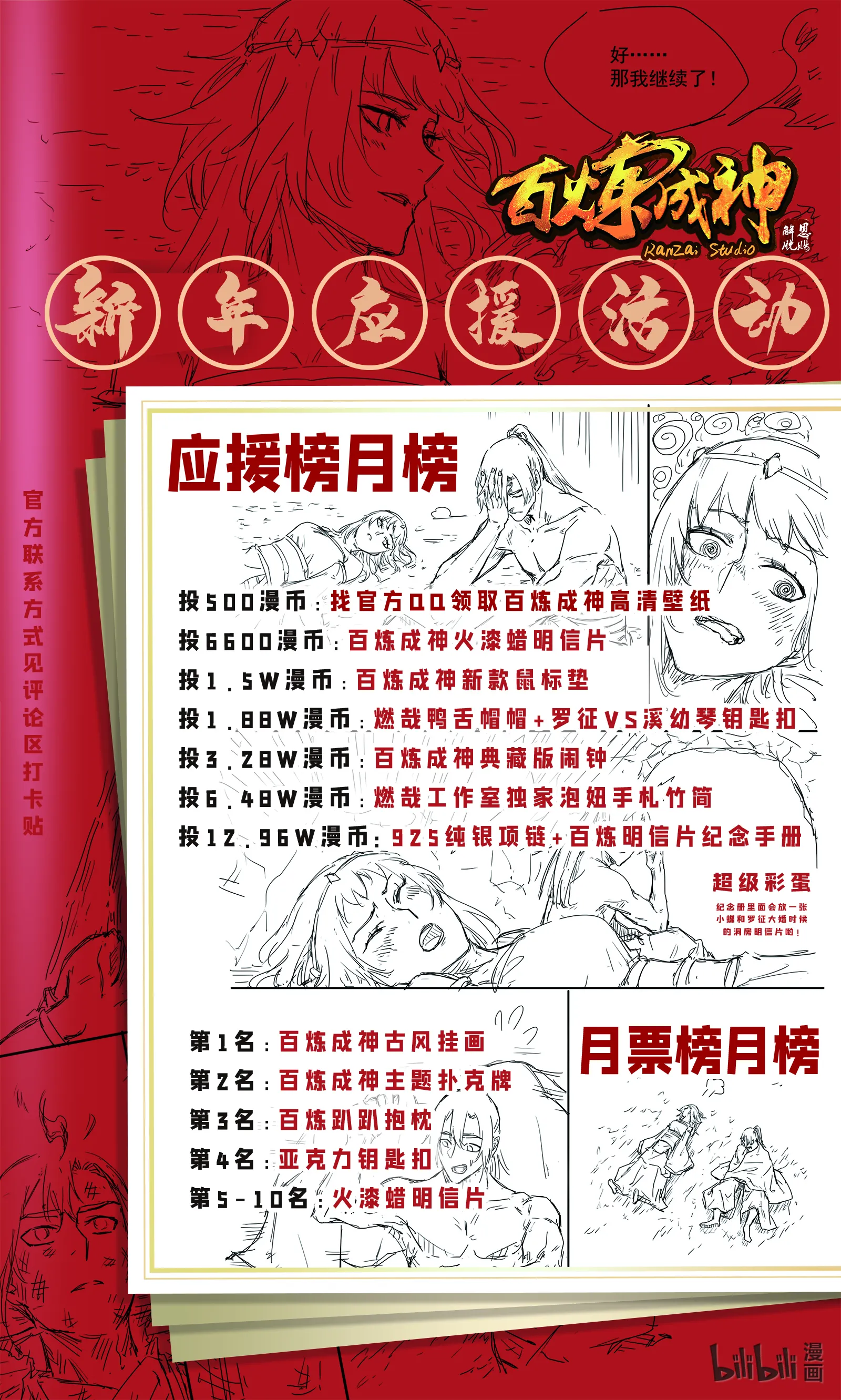 百炼成神免费听全集漫画,第701话 重返下界2图