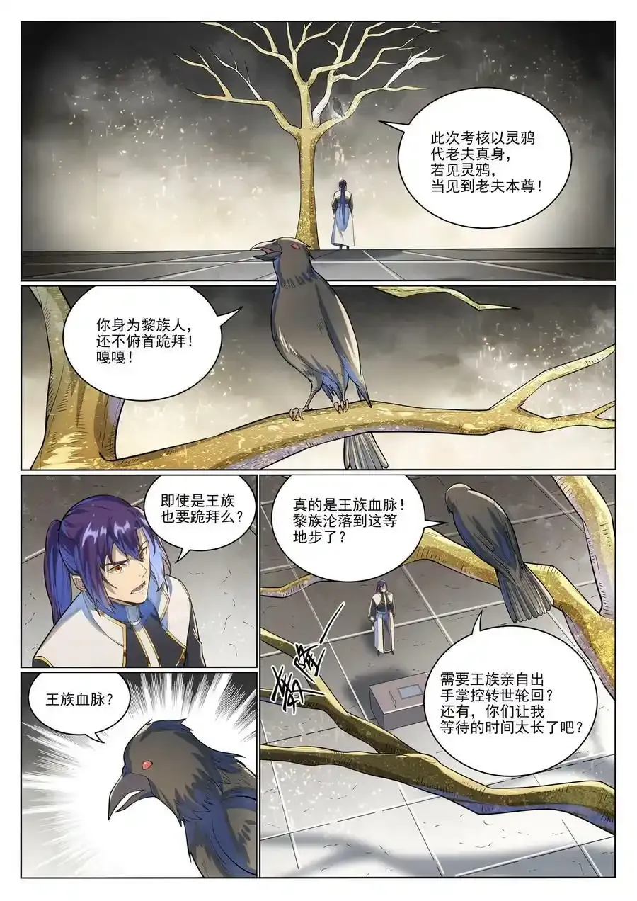 百炼成神漫画,第1036话 历遍记忆2图