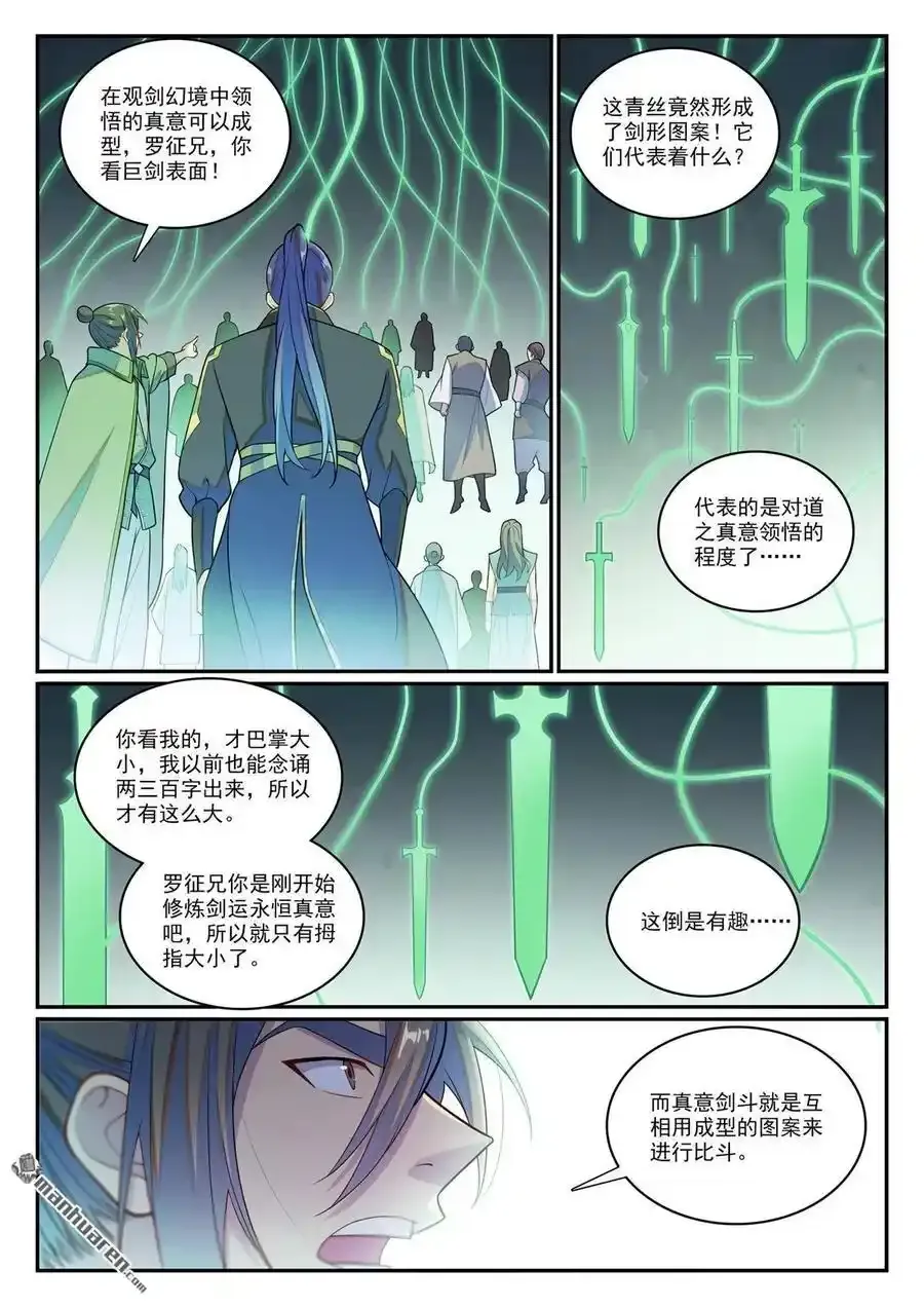 百炼成神小说全集免费阅读漫画,第1143回 真意剑门2图