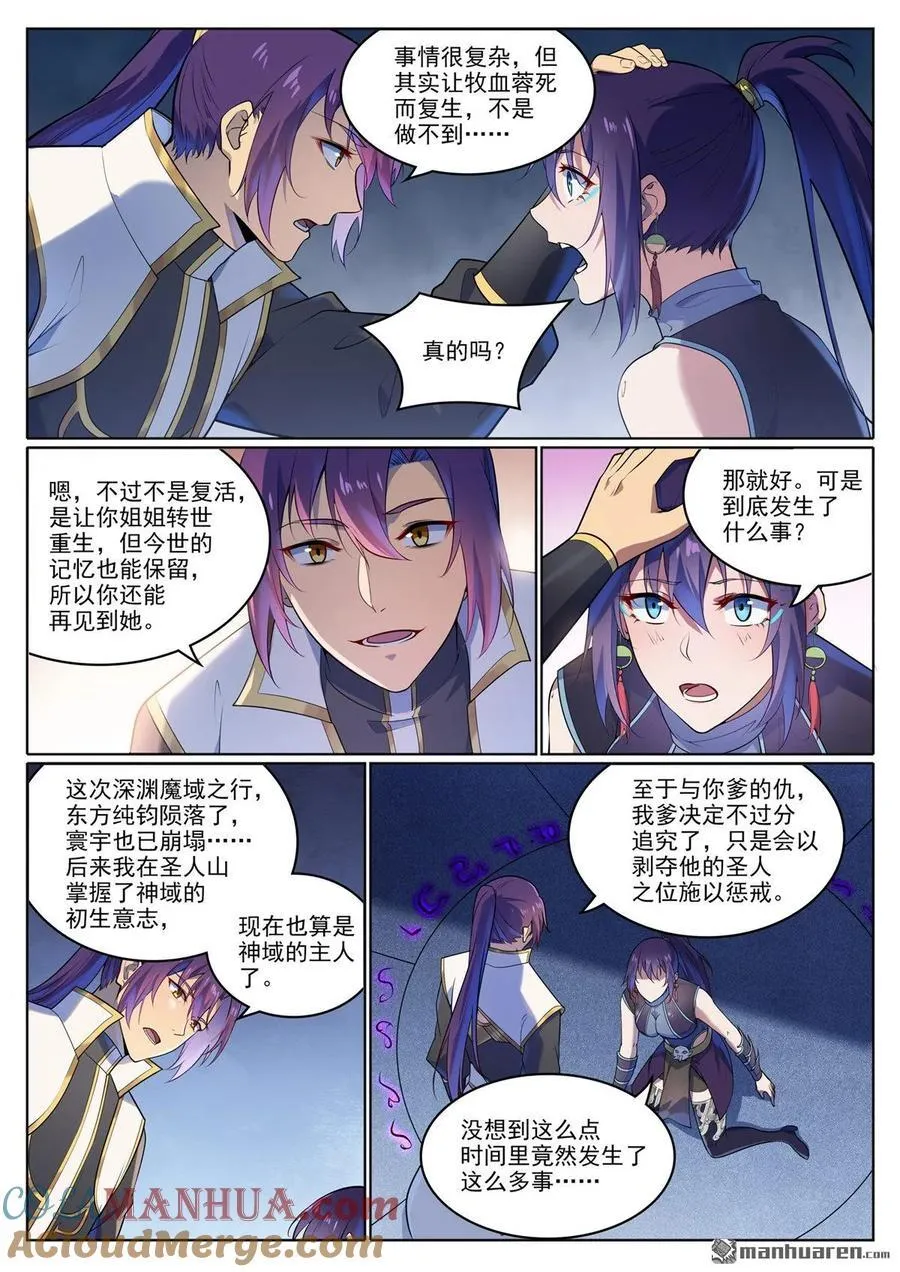 百炼成神漫画,第1111回 天命转世3图