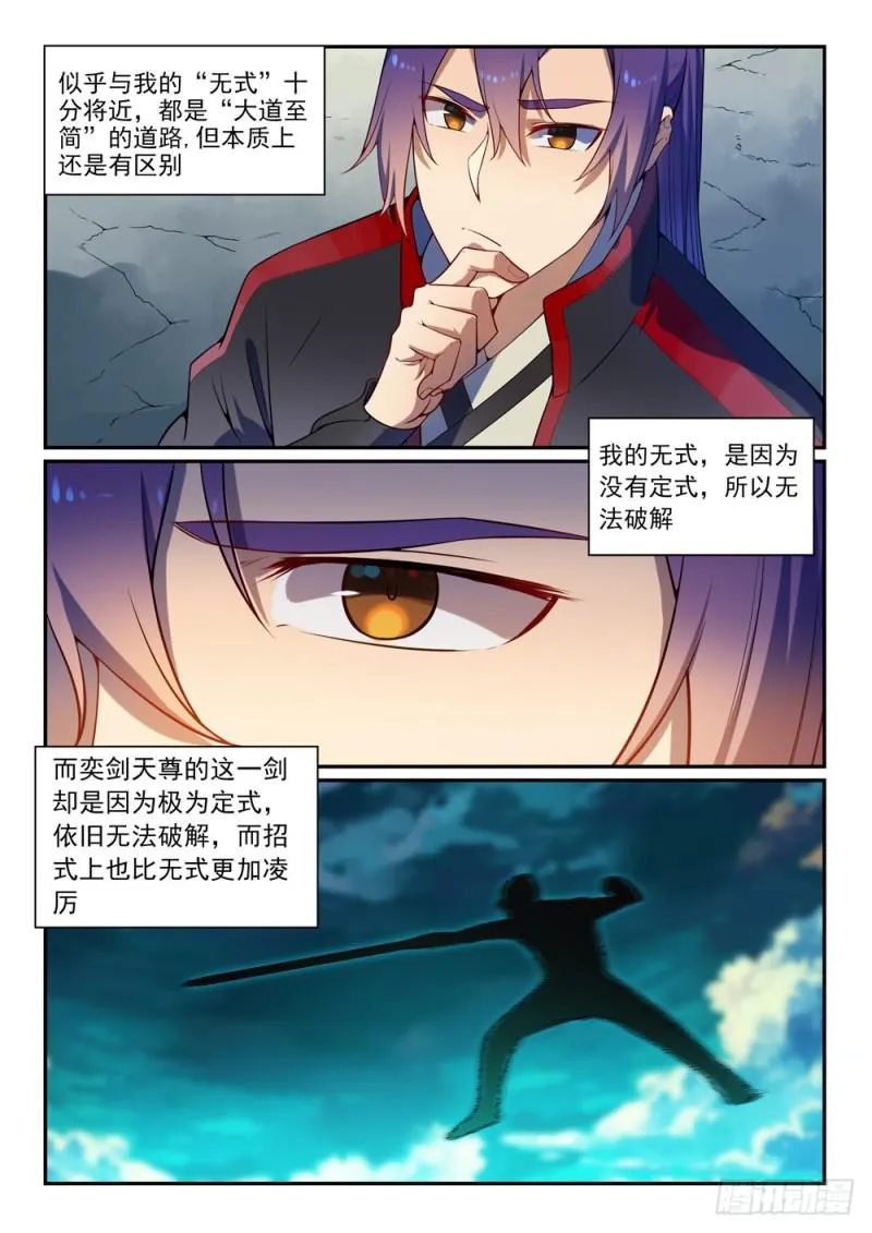 百炼成神免费听全集漫画,第531话 豁然开朗2图