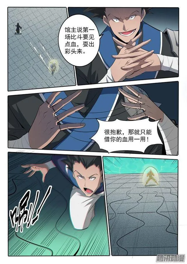 百炼成神小说全集免费阅读漫画,第167话 开幕恶战5图