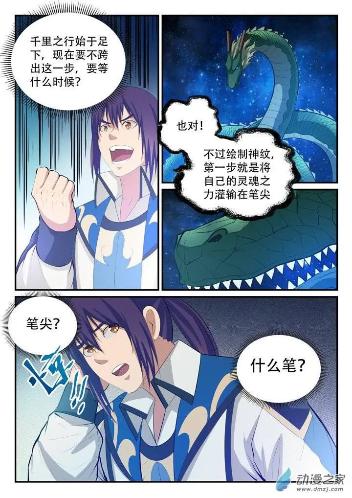 百炼成神小说全集免费阅读漫画,第124话 修习神纹1图