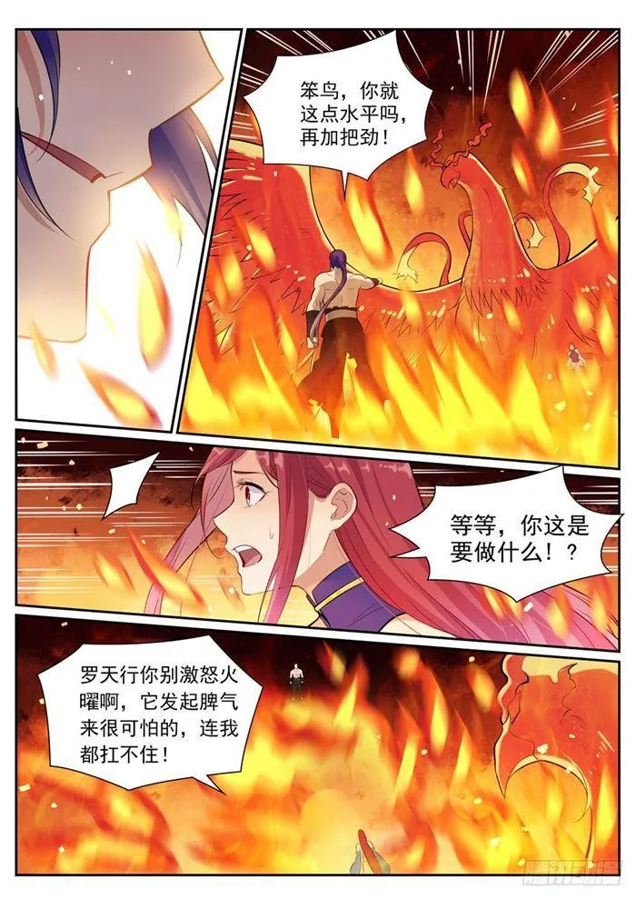 百炼成神小说全集免费阅读漫画,第386话 新生之火2图