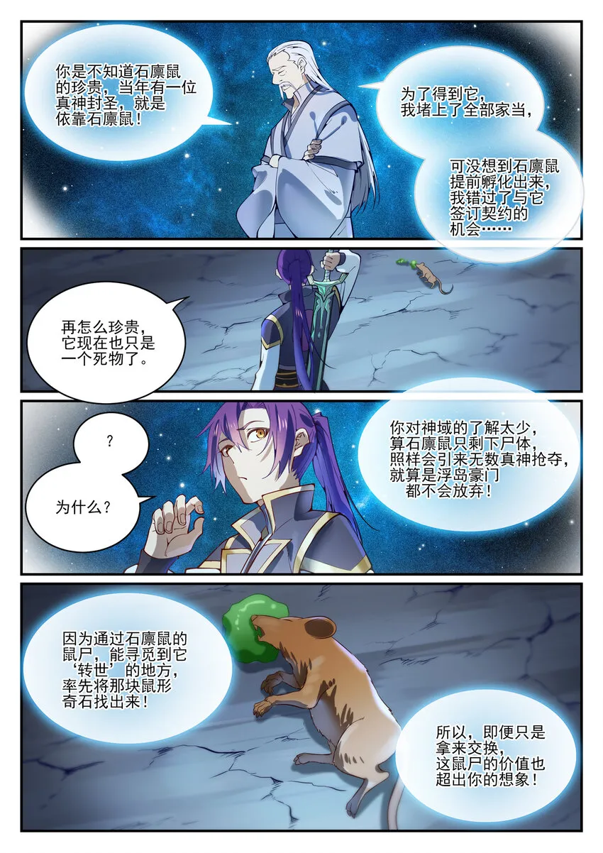 百炼成神漫画漫画,第844话 除患宁乱1图