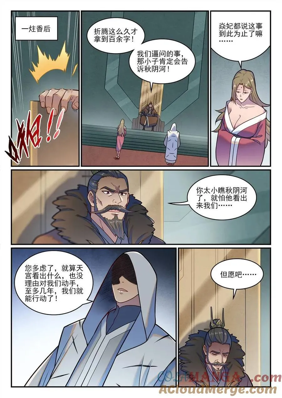 百炼成神小说全集免费阅读漫画,第1213回 衆人力挺3图