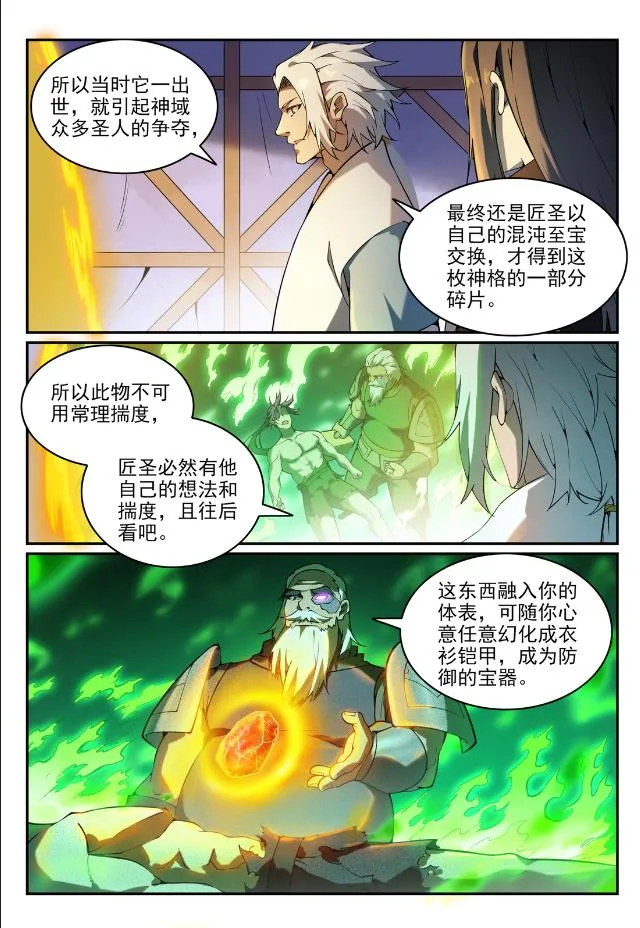 百炼成神第二季在线观看完整版动漫漫画,第756话 举世无双4图