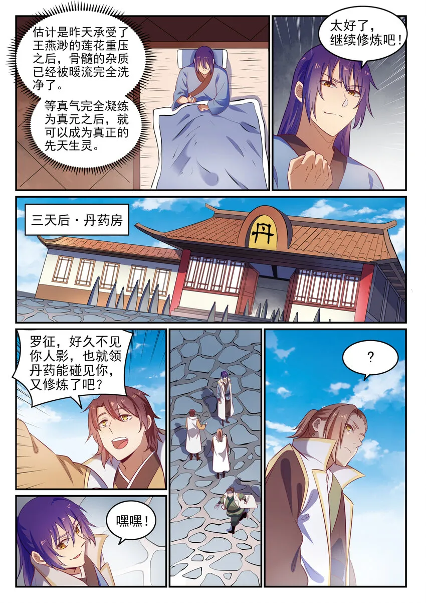 百炼成神免费听全集漫画,第23话 天禄拍卖行4图