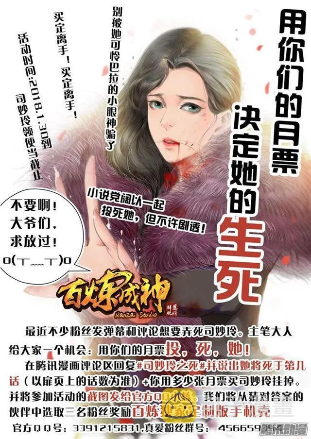 百炼成神漫画漫画,第186话 空间节点2图