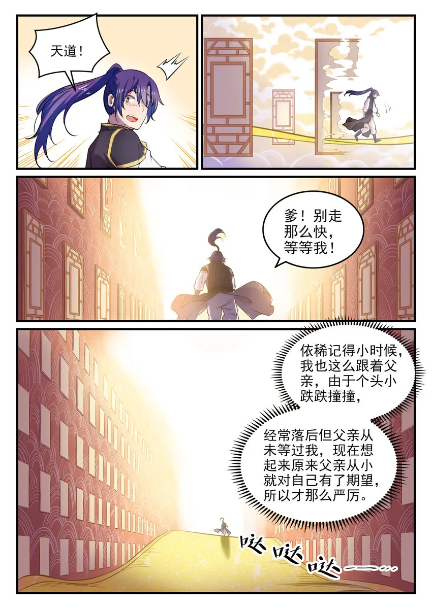 百炼成神免费听全集漫画,第793话 断因神光3图