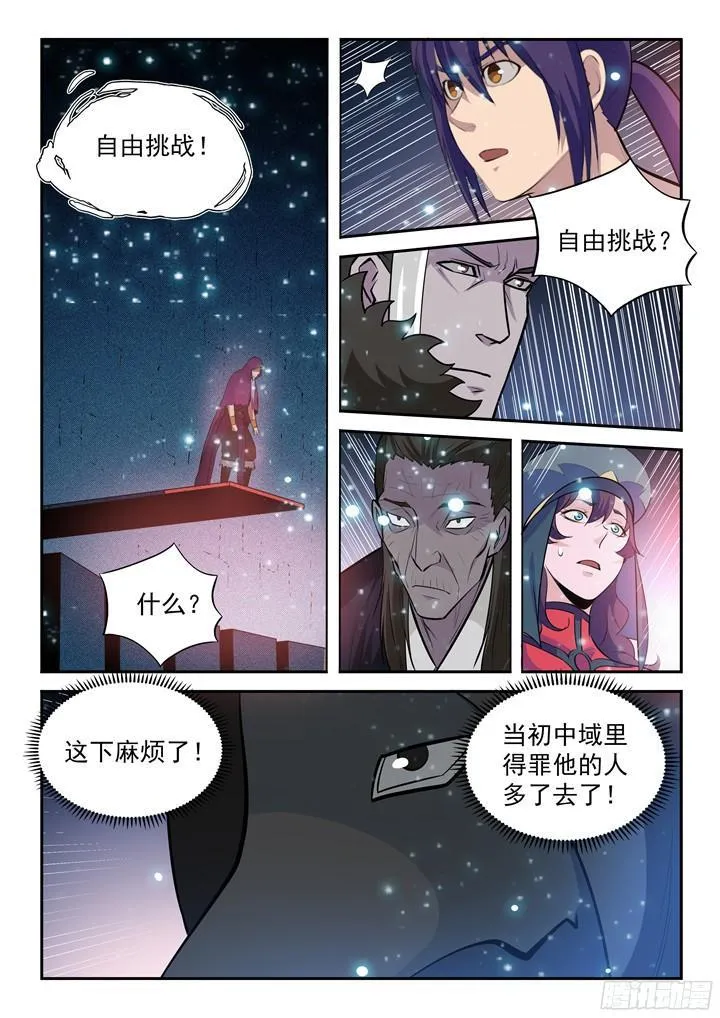 百炼成神免费听全集漫画,第205话 翠星烈焰4图