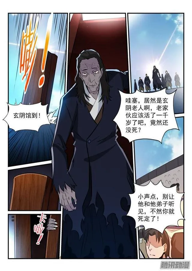 百炼成神小说全集免费阅读漫画,第165话 盛大开幕4图