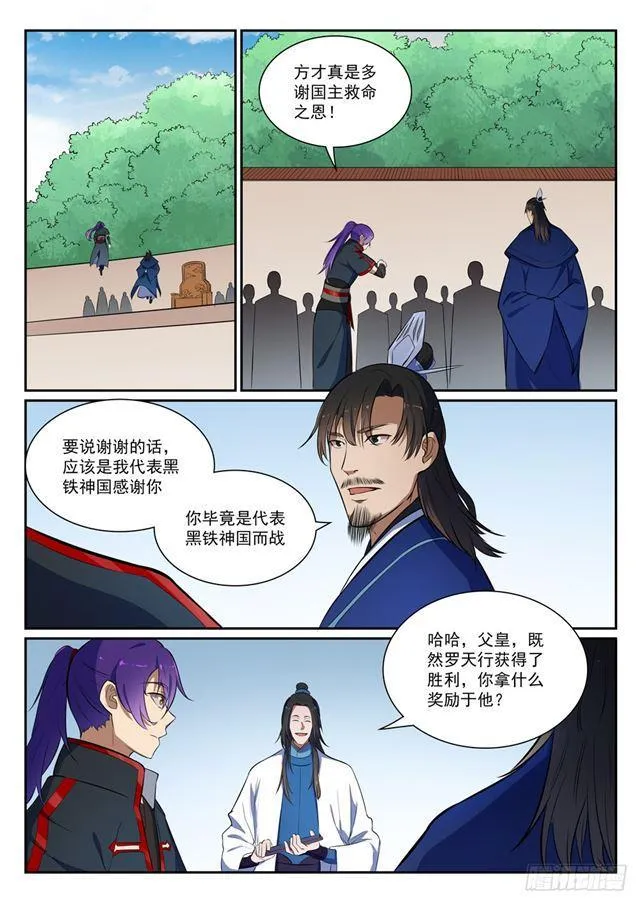 百炼成神漫画漫画,第395话 自取其辱5图