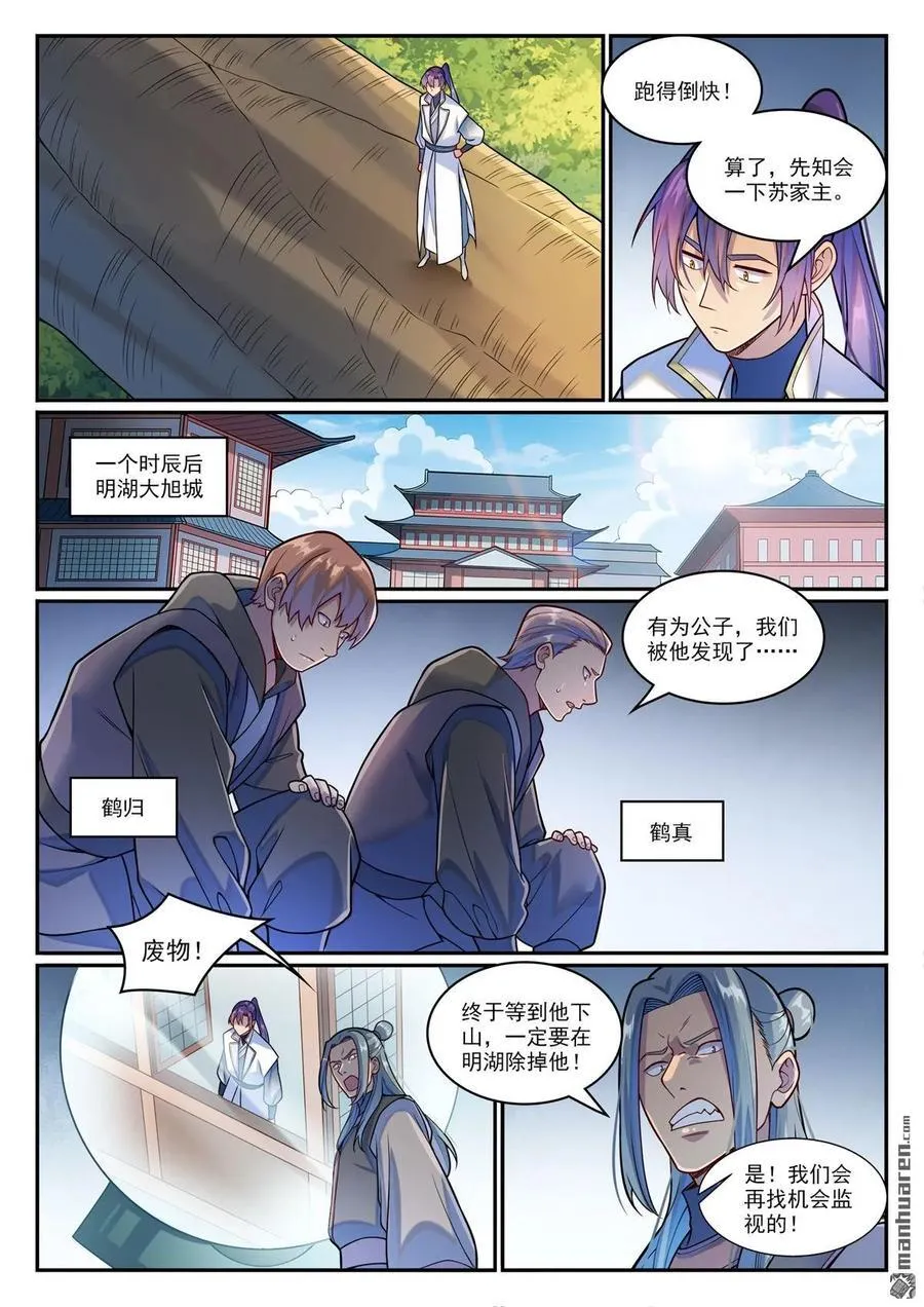 百炼成神小说全集免费阅读漫画,第1207回 千波大集2图