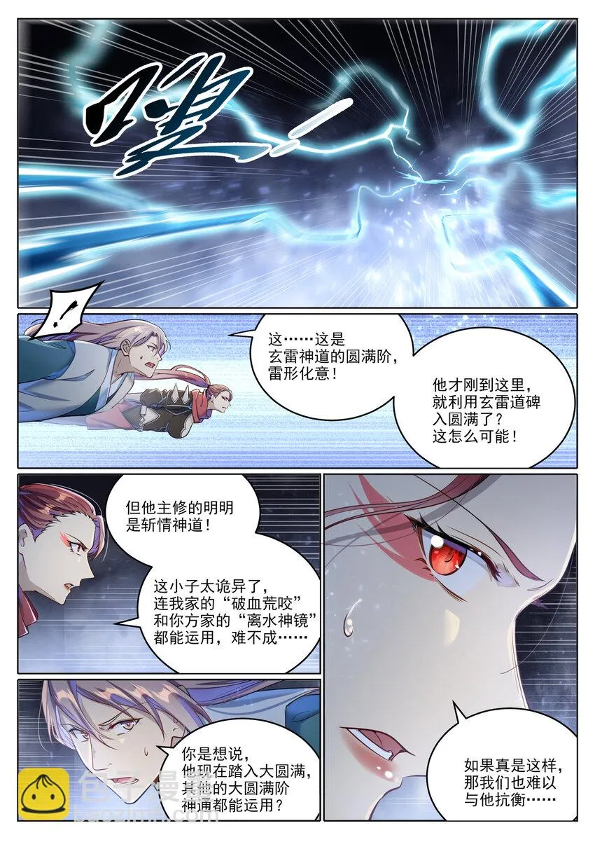 百炼成神第二季在线观看完整版动漫漫画,第1025话 四面楚歌5图