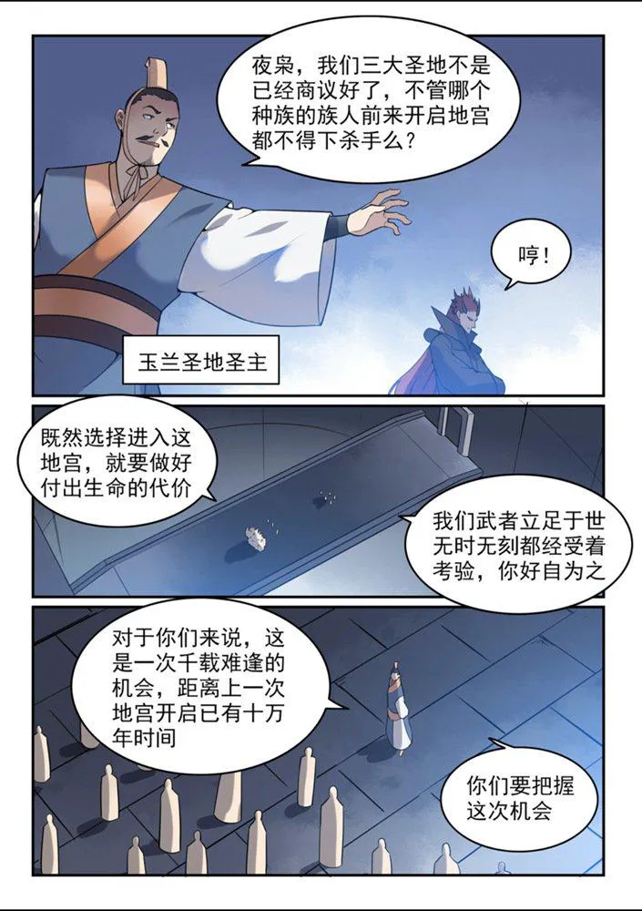 百炼成神小说全集免费阅读漫画,第543话 为人作嫁4图