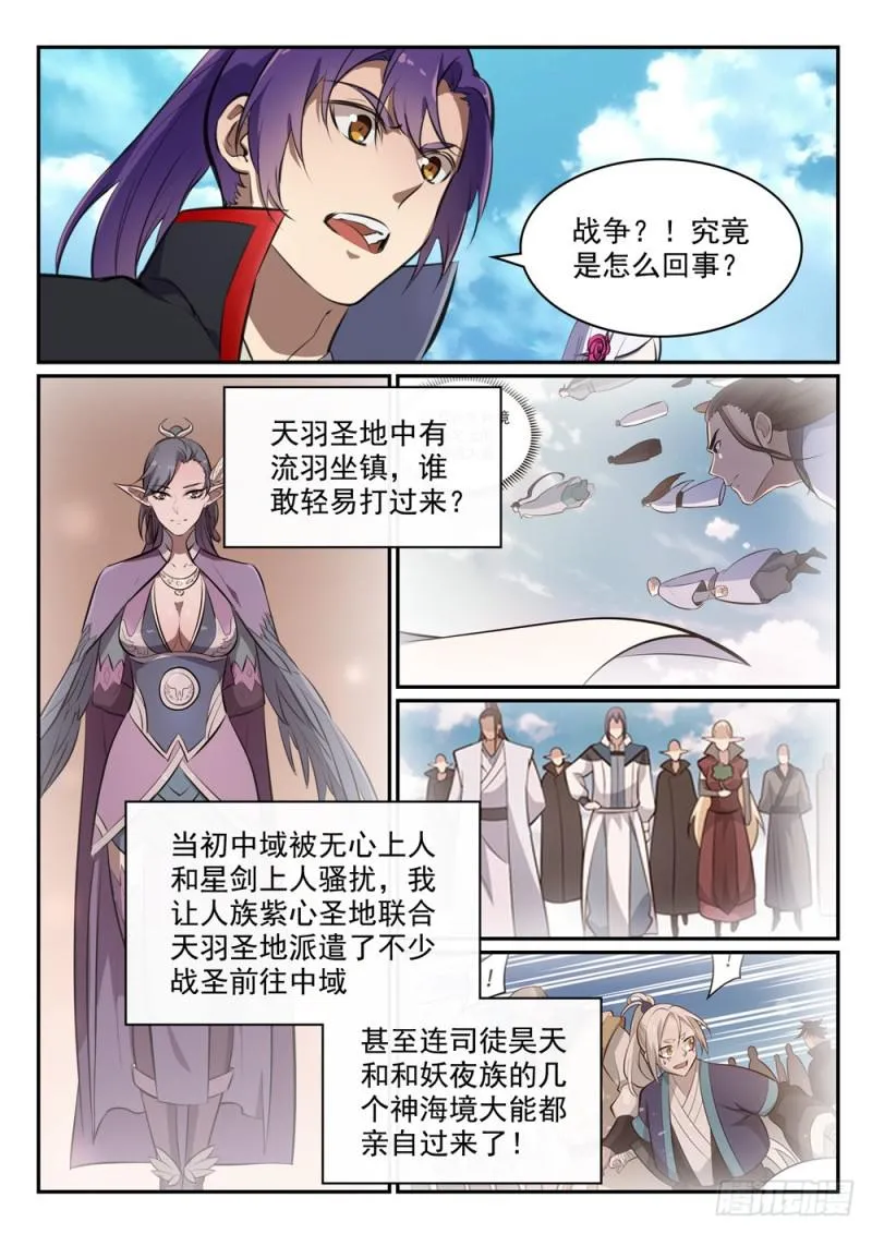 百炼成神小说全集免费阅读漫画,第455话 无可奈何4图