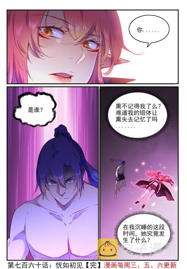 百炼成神小说全集免费阅读漫画,第760话 恍如初见1图