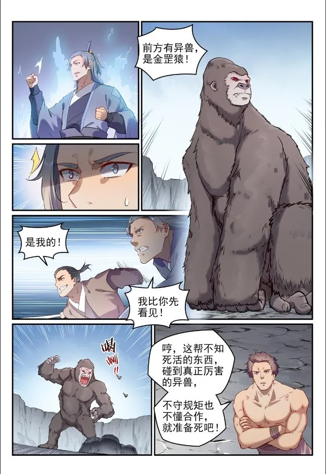 百炼成神免费听全集漫画,第737话 真武圣兽2图