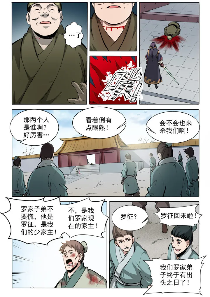 百炼成神免费听全集漫画,番外2 复仇5图