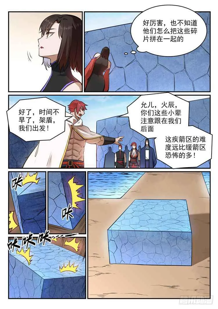 百炼成神漫画,第433话 千虑一失5图