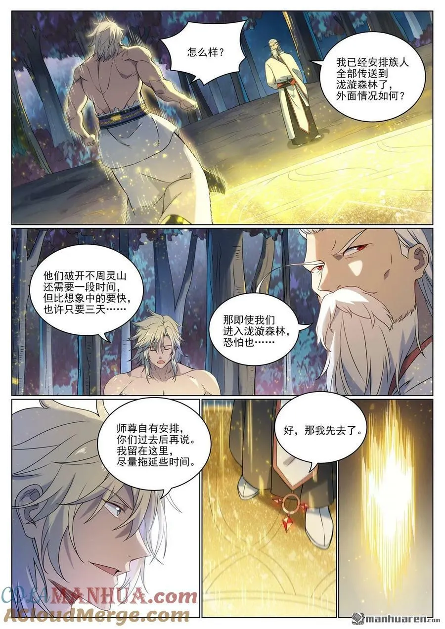 百炼成神免费听全集漫画,第1088回 凶格在外5图