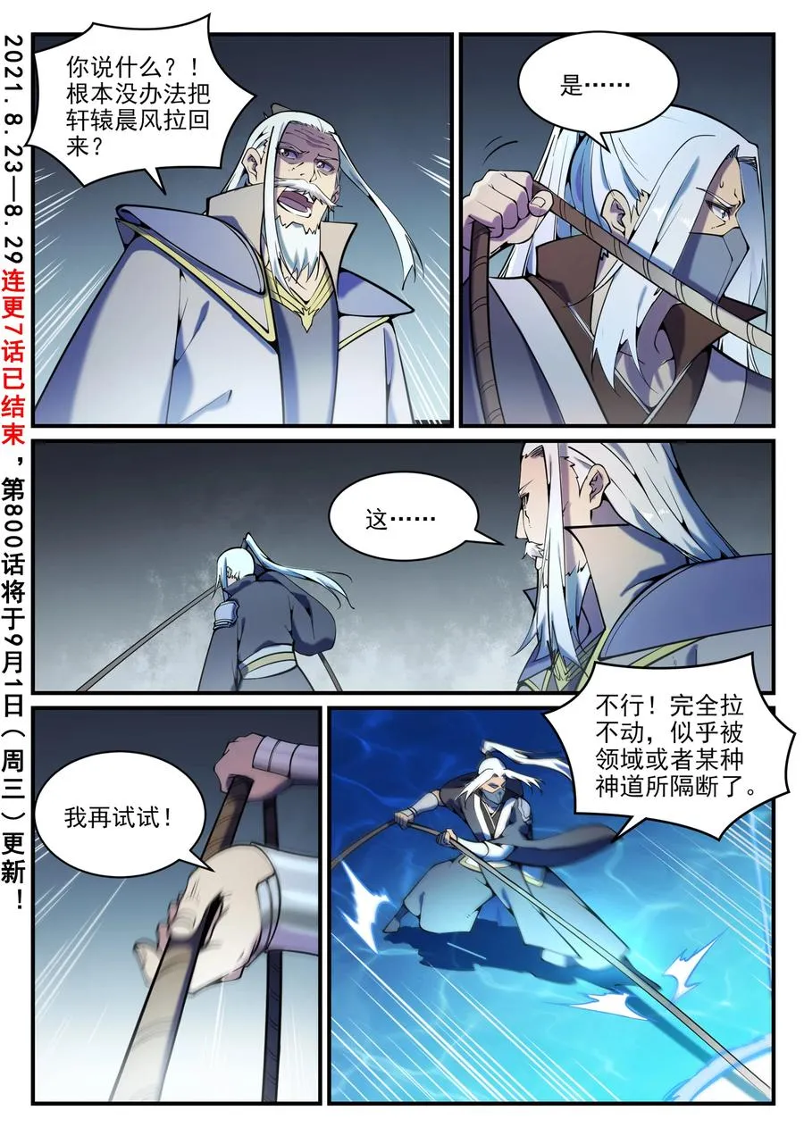 百炼成神漫画漫画,第799话 刺心切骨2图