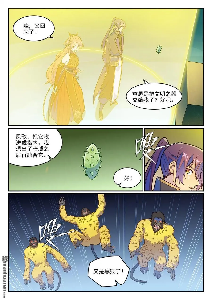 百炼成神漫画漫画,第1240回 文明之器4图