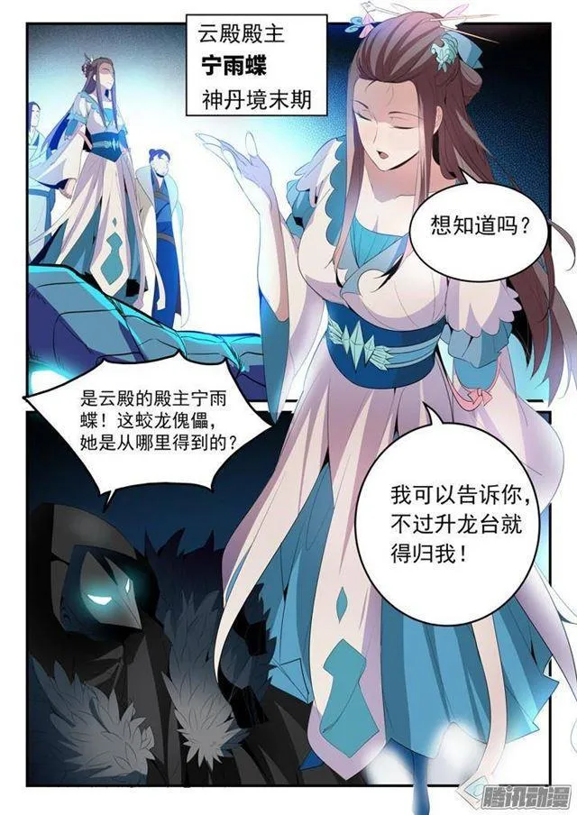 百炼成神漫画漫画,第134话 争先恐后1图