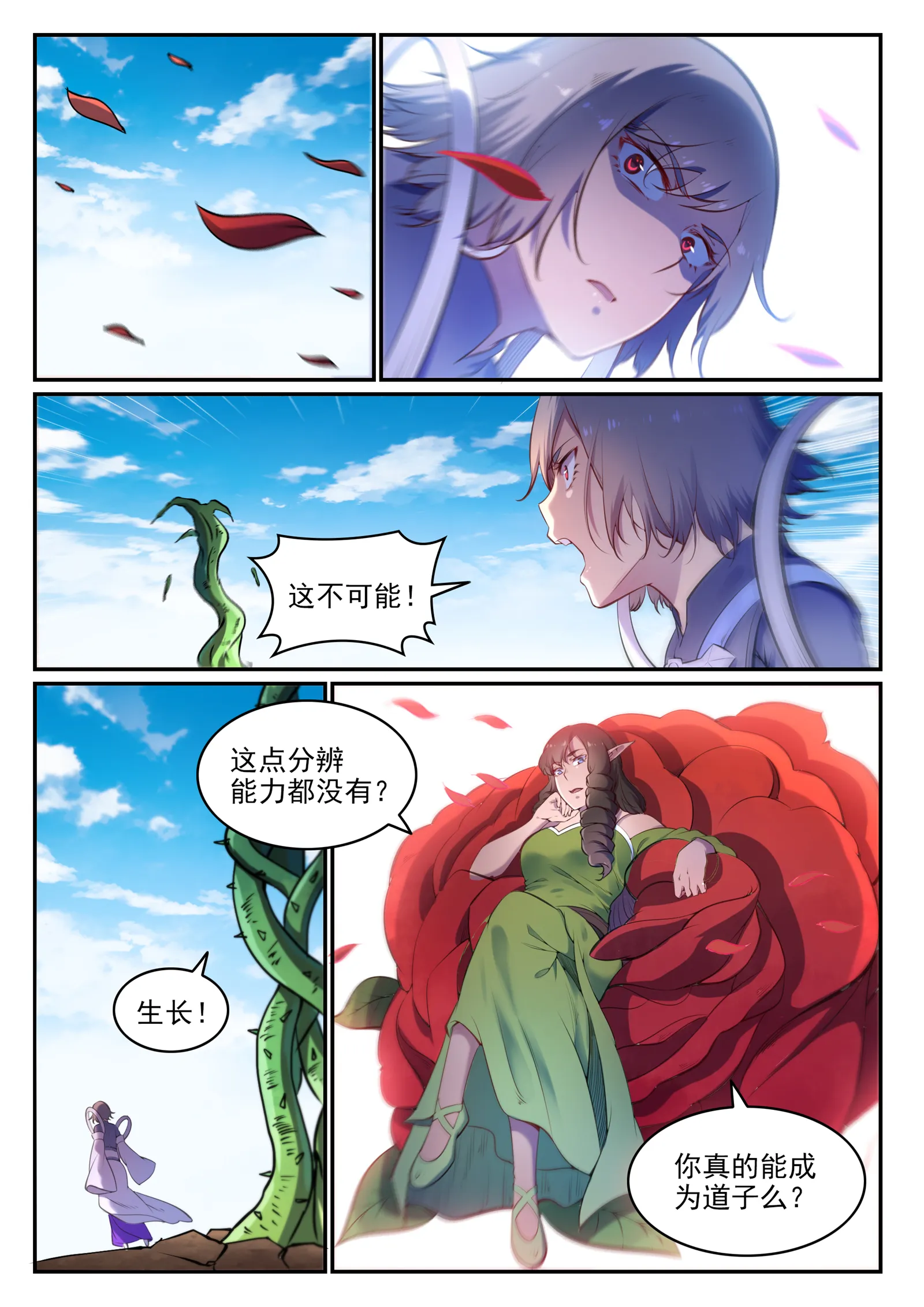 百炼成神小说全集免费阅读漫画,第656话 荆棘之林3图