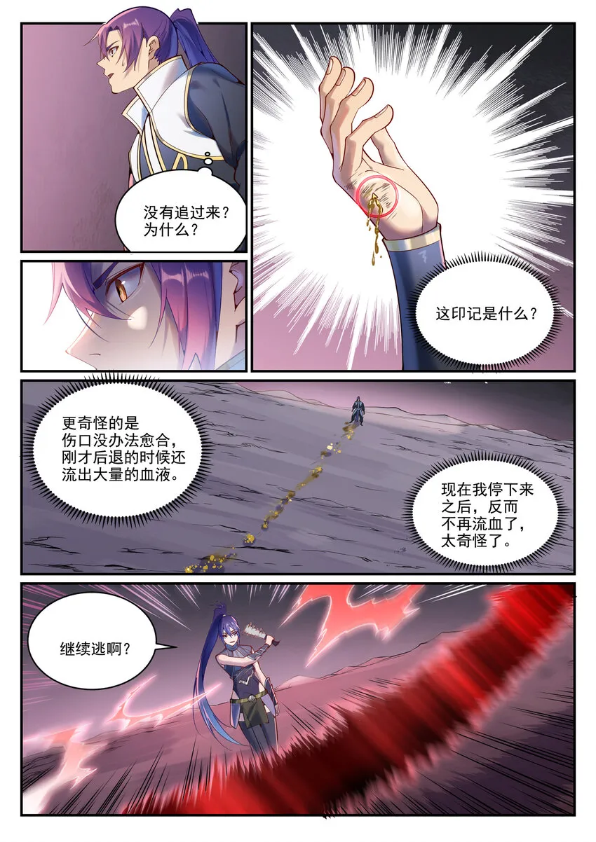 百炼成神小说全集免费阅读漫画,第892话 破血荒咬2图