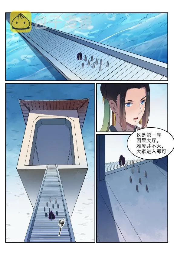 百炼成神免费听全集漫画,第607话 致命袭击3图