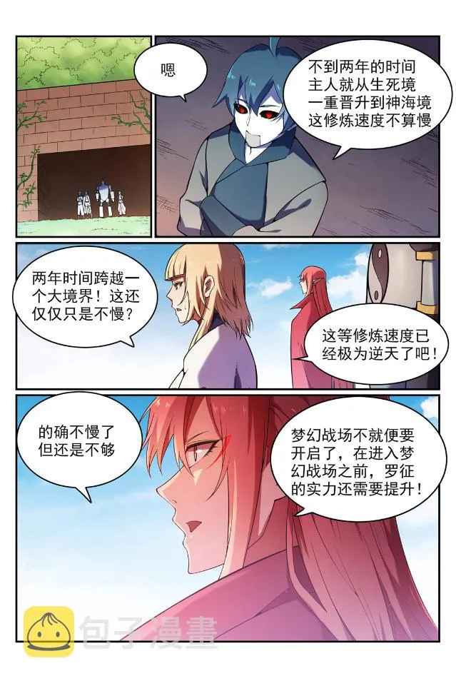 百炼成神免费听全集漫画,第567话 循序渐进1图