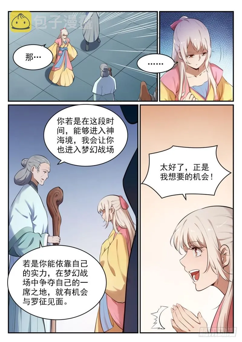 百炼成神漫画漫画,第514话 各寻己路4图