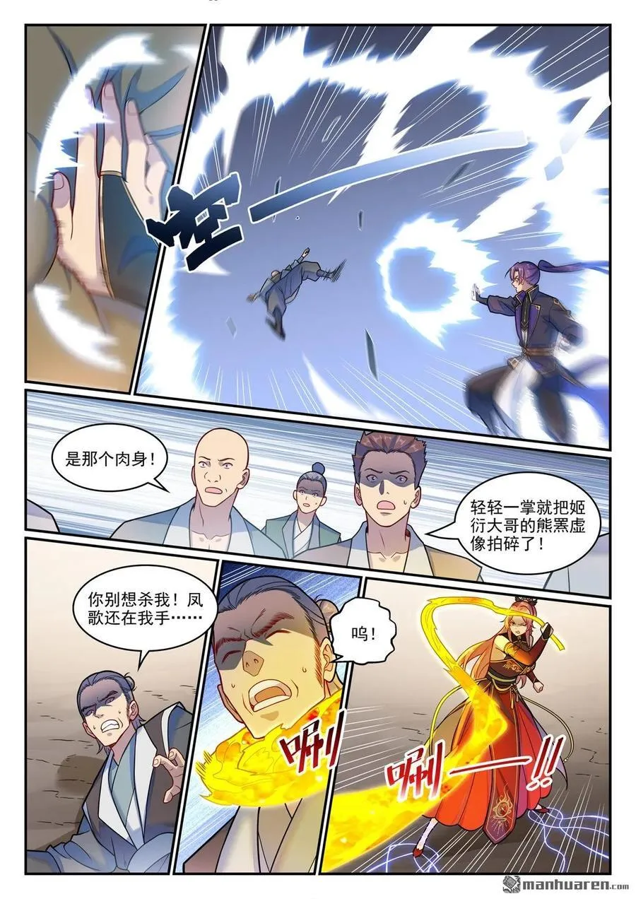 百炼成神小说全集免费阅读漫画,第1225回 第十九道2图