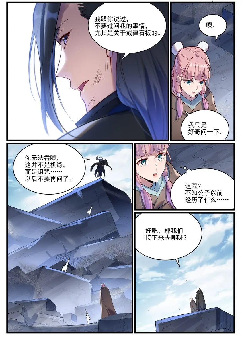 百炼成神第二季在线观看完整版动漫漫画,第922话 东方神城5图