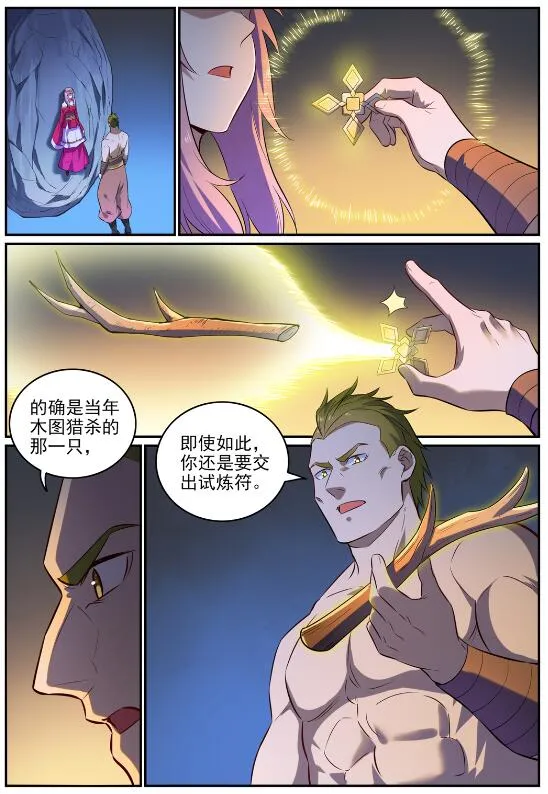 百炼成神小说全集免费阅读漫画,第723话 天生神力3图