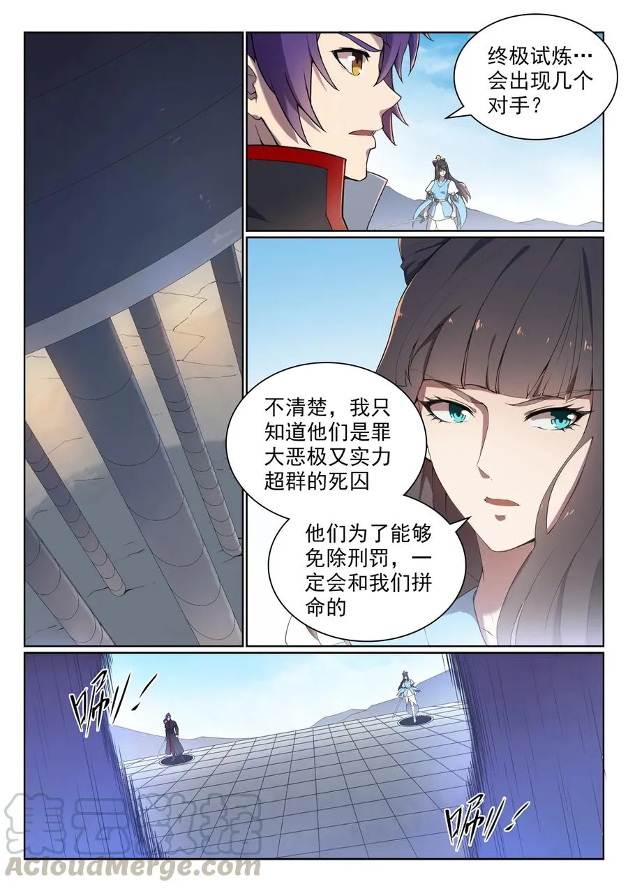 百炼成神漫画,第526话 不期而会4图