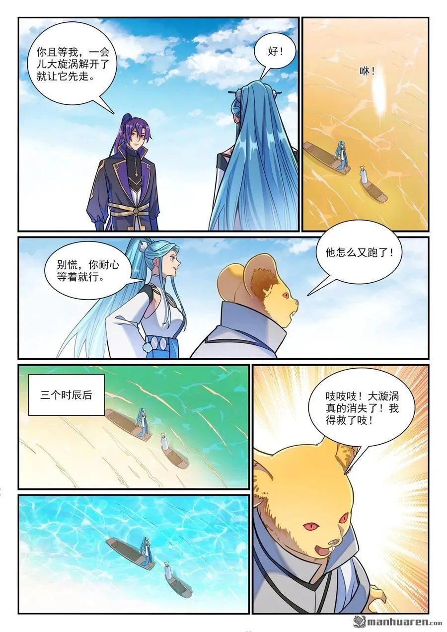 百炼成神第二季在线观看完整版动漫漫画,第1168回 暗域燭光4图