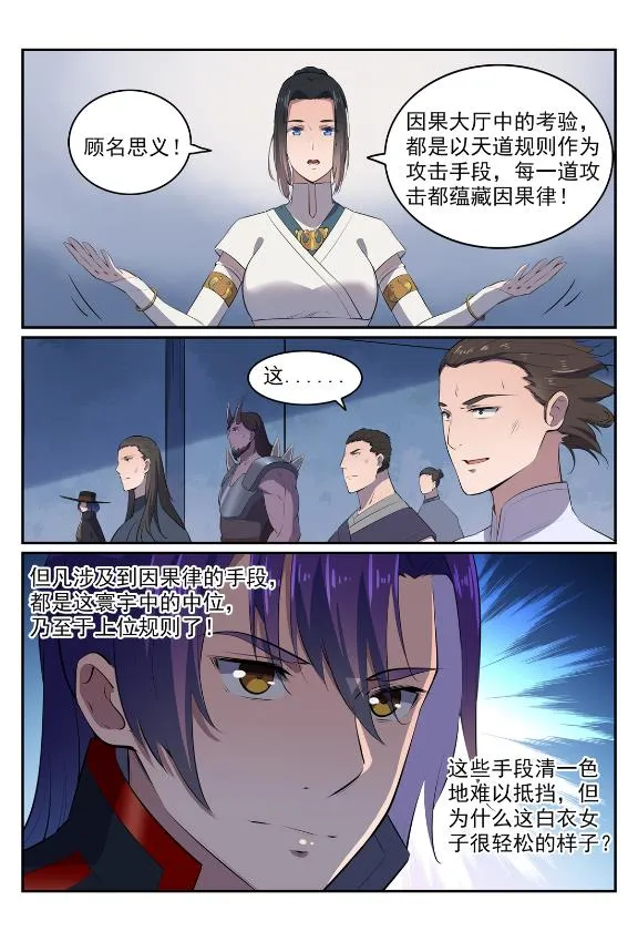 百炼成神免费听全集漫画,第607话 致命袭击5图