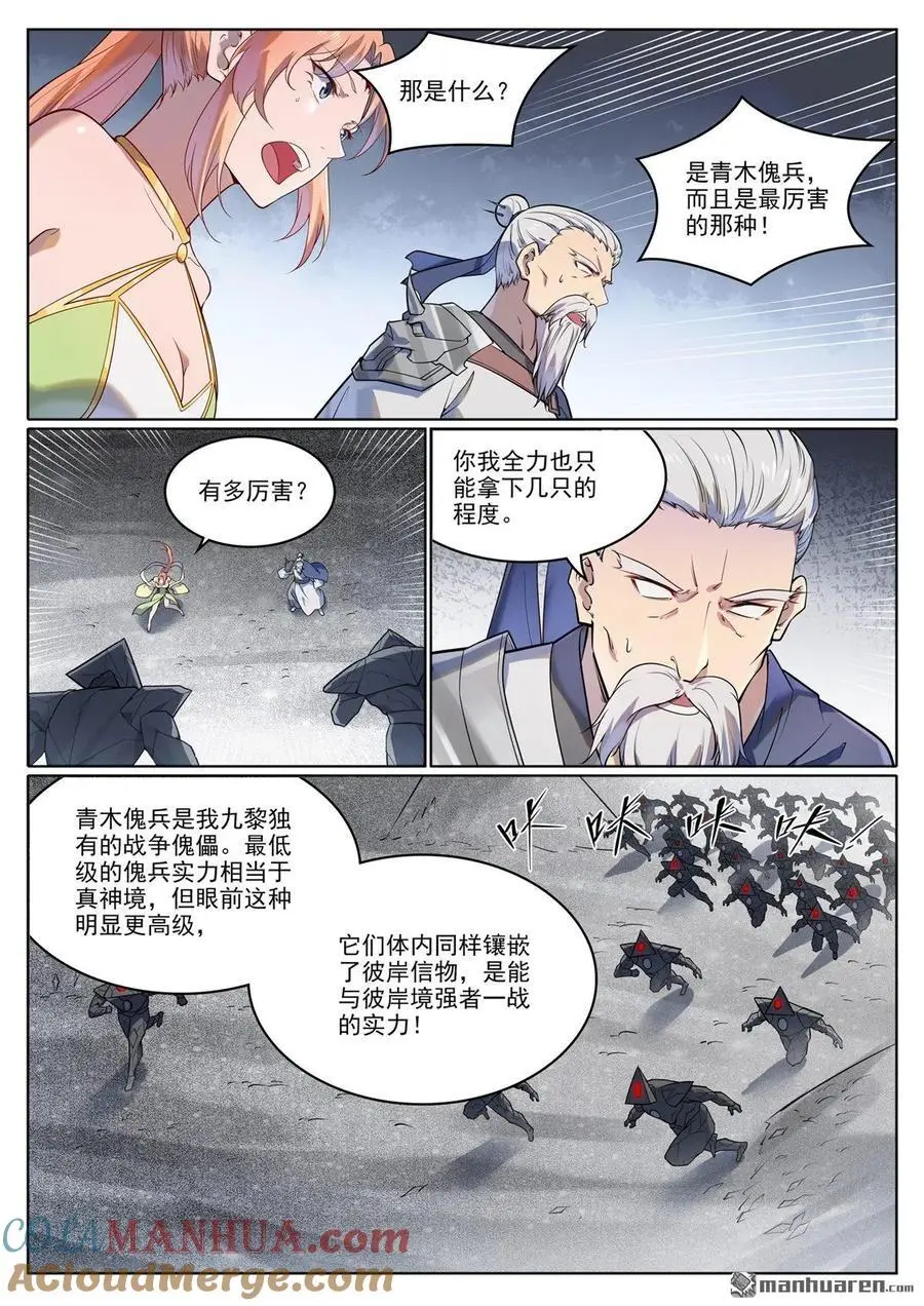 百炼成神免费听全集漫画,第1116回 青木傀兵5图