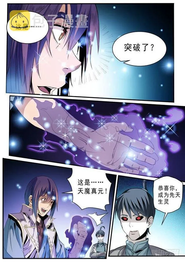 百炼成神第二季在线观看完整版动漫漫画,第46话 宿怨4图