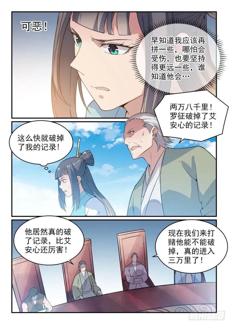 百炼成神漫画漫画,第521话 后来居上3图