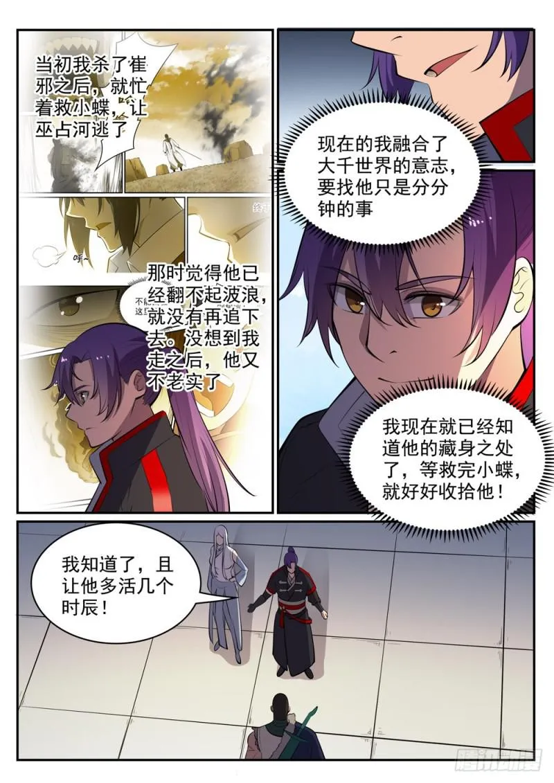 百炼成神小说全集免费阅读漫画,第451话 得偿所愿4图