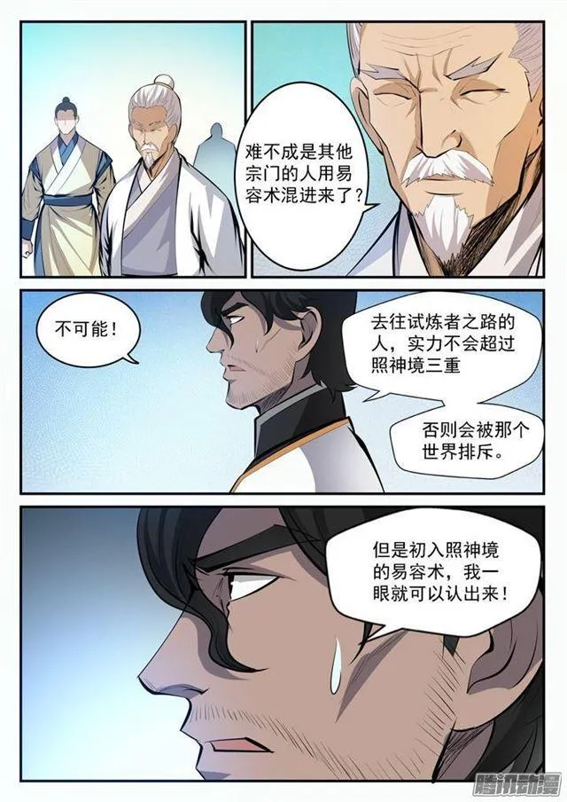 百炼成神小说全集免费阅读漫画,第100话 神秘弟子5图