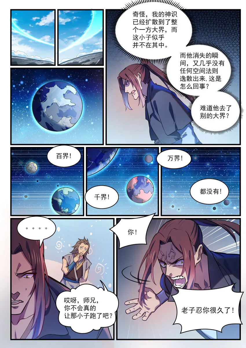 百炼成神漫画漫画,第813话 迫不及待4图