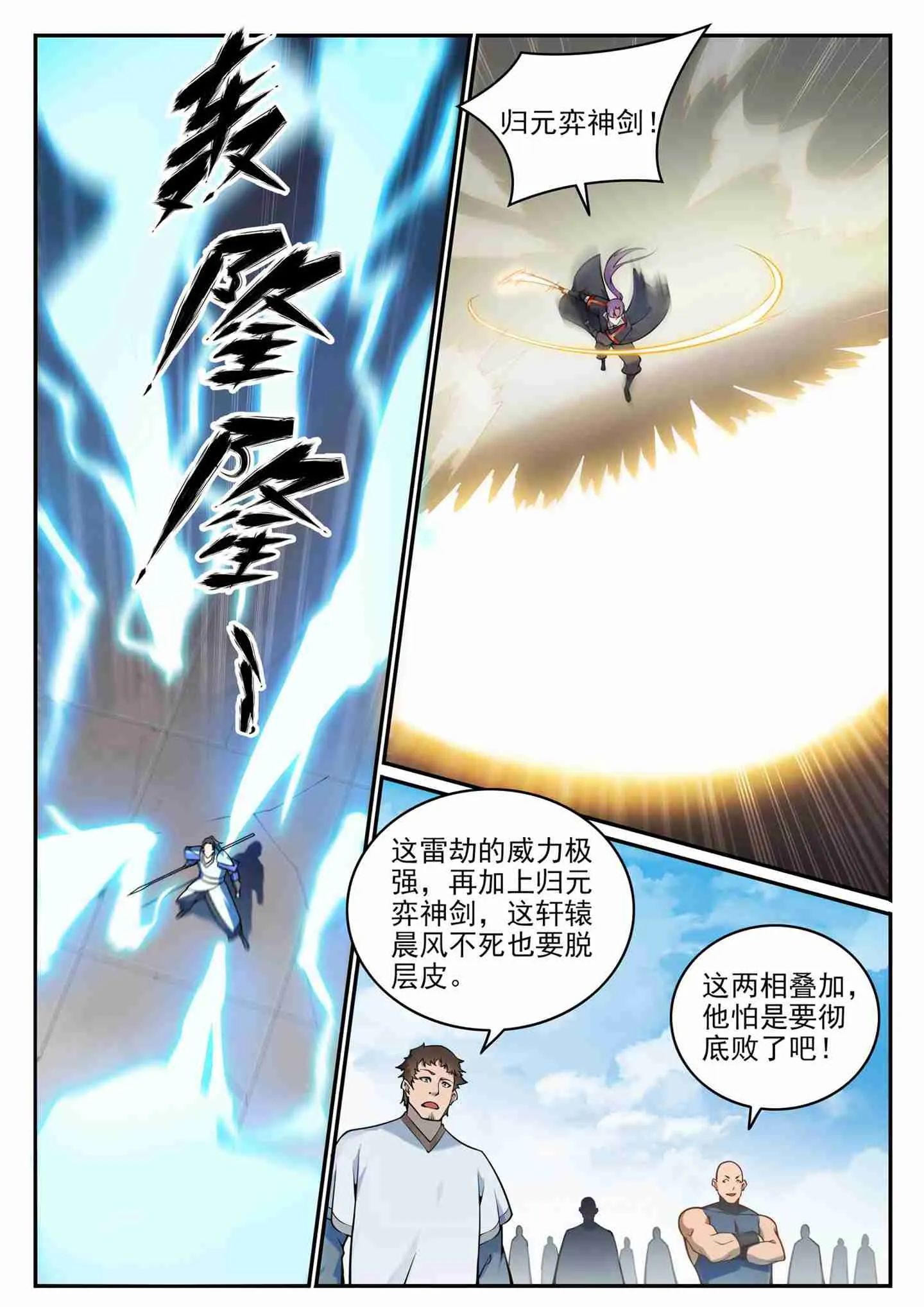 百炼成神免费听全集漫画,第766话 自拔来归3图