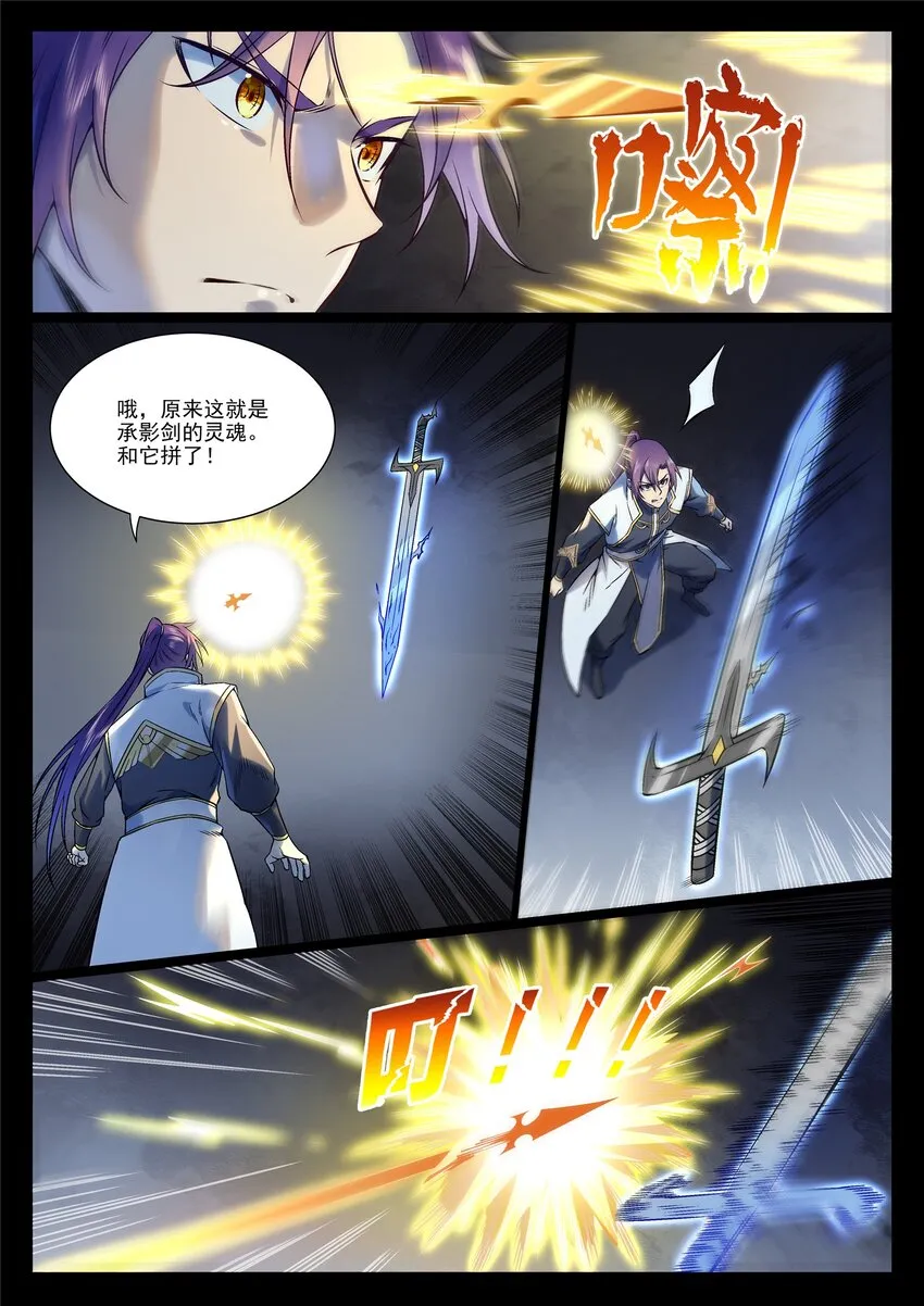 百炼成神小说全集免费阅读漫画,第967话 融合剑魂3图