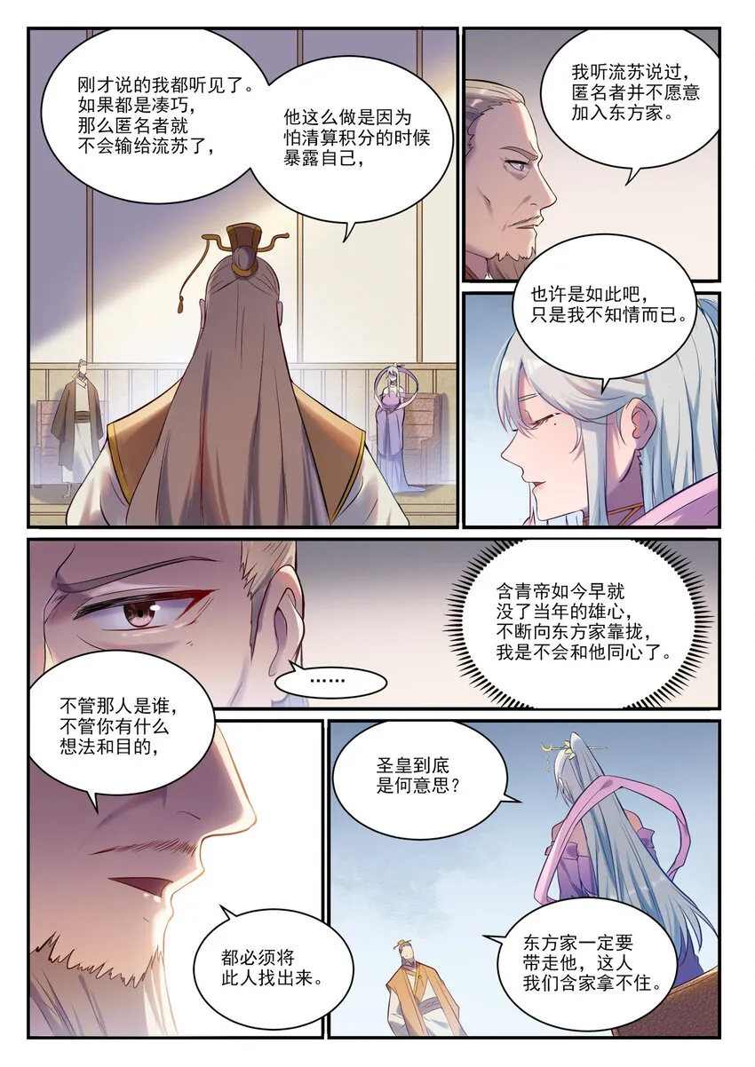 百炼成神漫画漫画,第896话 黑色之力1图